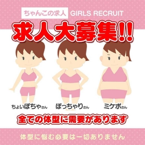 🌸オープン3日目！まだまだ女の子募集中です✨のアイキャッチ画像