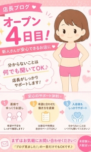 🌸オープン4日目！新人さんが安心できるお店に✨のアイキャッチ画像