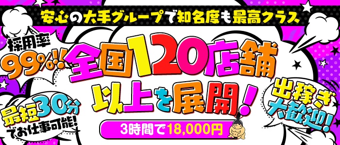 那須塩原大田原黒磯ちゃんこの出稼ぎ求人画像