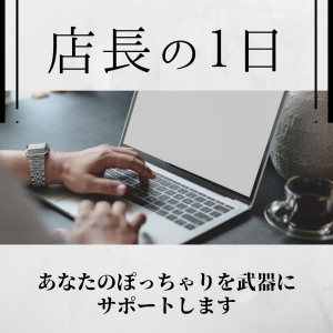 店長の1日についてのアイキャッチ画像