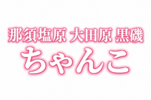 夏本番ですね！☀️のアイキャッチ画像