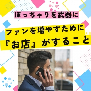 お客様への「対応」で気を付けること（スタッフ編）のアイキャッチ画像