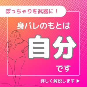 身バレについて考えておきましょう！のアイキャッチ画像