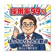 兵庫西宮尼崎ちゃんこの面接官