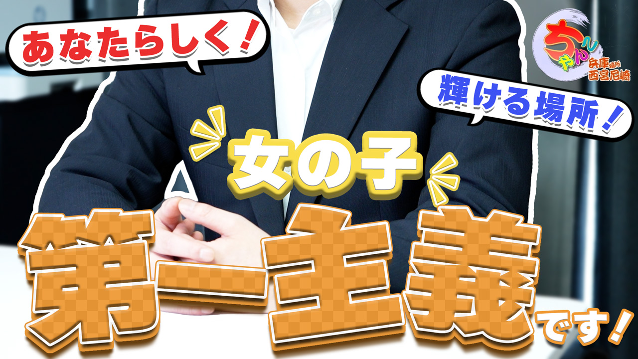 兵庫西宮尼崎ちゃんこの求人動画