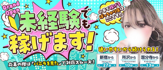西東京市小平ちゃんこ