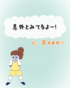 意外と見てます・・・のアイキャッチ画像