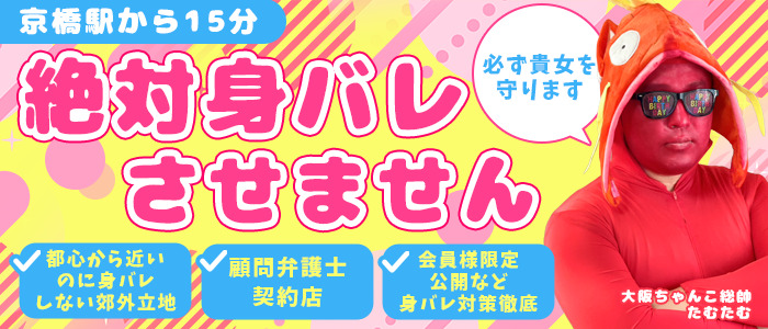 ちゃんこ四條畷大東店の求人画像