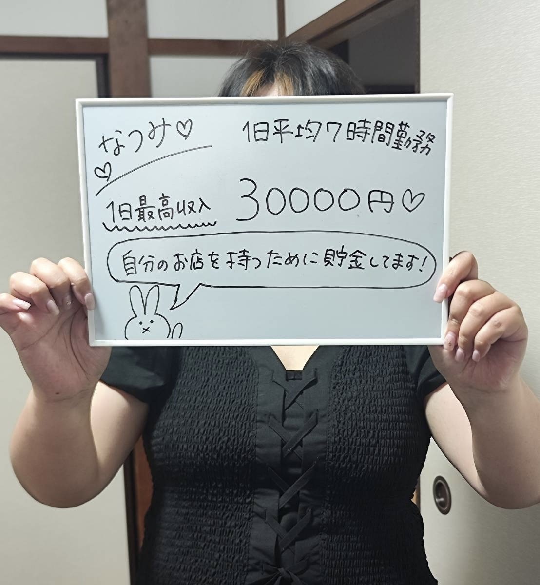 なつみさん