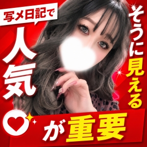 売れっ子風俗嬢が&ldquo;無意識にやっている&rdquo;写メ日記テクニックのアイキャッチ画像