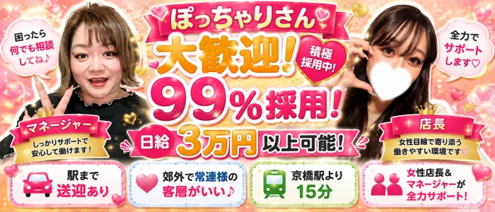 ちゃんこ四條畷大東店のぽっちゃり求人画像