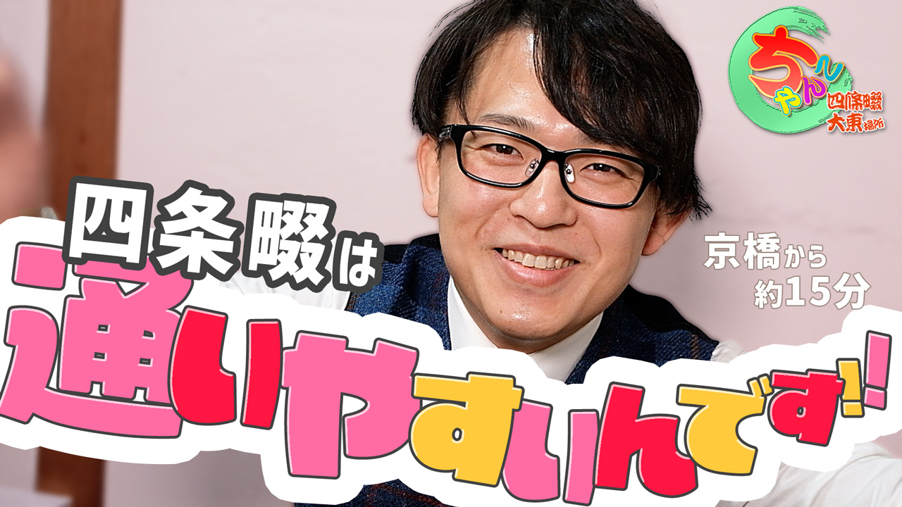 ちゃんこ四條畷大東店のスタッフによるお仕事紹介動画