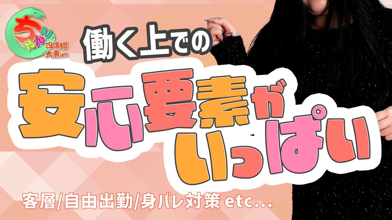 ちゃんこ四條畷大東店の求人動画