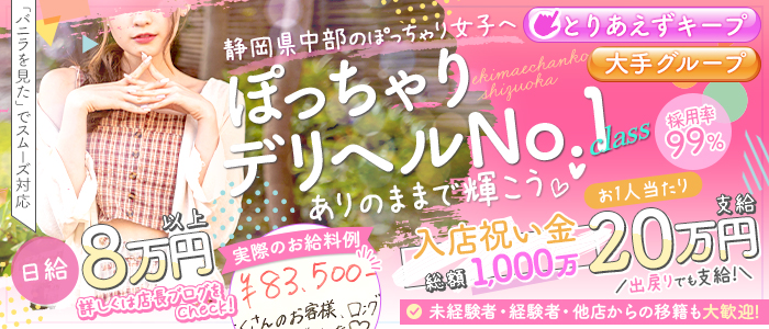 静岡駅前ちゃんこの体験入店求人画像
