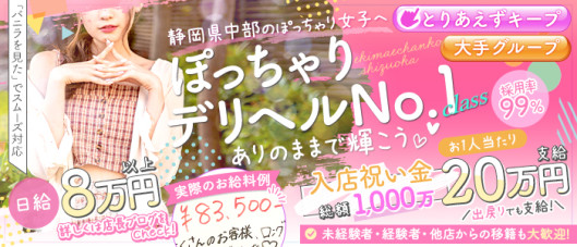 静岡駅前ちゃんこ