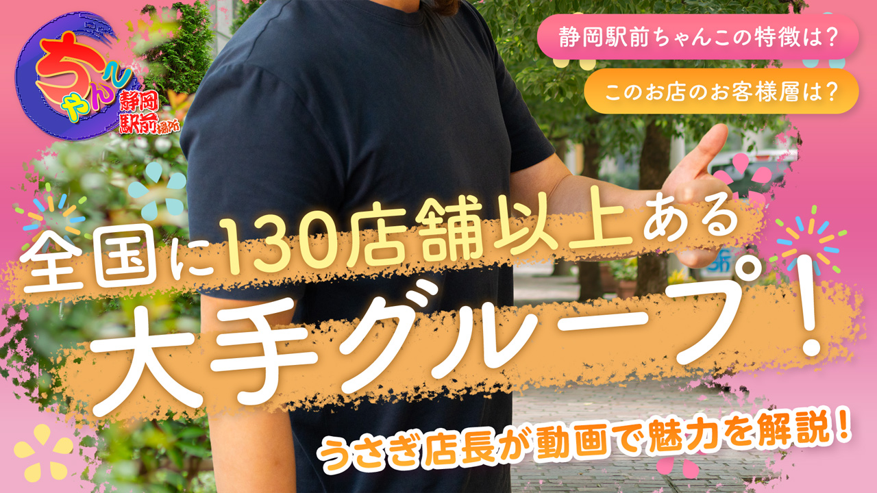 静岡駅前ちゃんこの求人動画