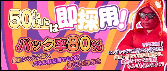 ちゃんこ大阪の求人画像