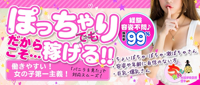 ちゃんこ大阪の求人画像