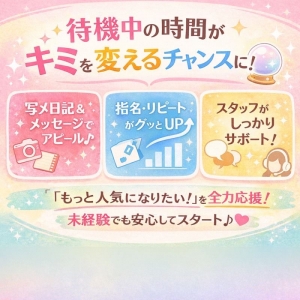 【必見】待機時間の有効活用術💌&ldquo;写メ日記＋ひと工夫&rdquo;で集客アップ⤴のアイキャッチ画像
