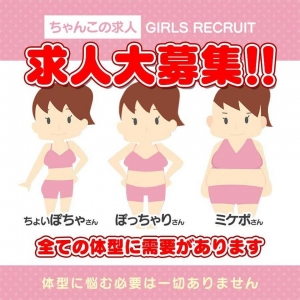 ぽっちゃりな女の子大募集♪のアイキャッチ画像