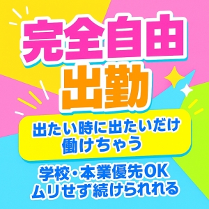 「今日、ちょっと働こっかな♪」が叶うお店ですのアイキャッチ画像