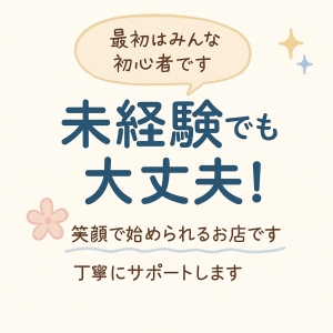 未経験スタート8割超えっ！ゼロから始める女の子を応援中💖のアイキャッチ画像