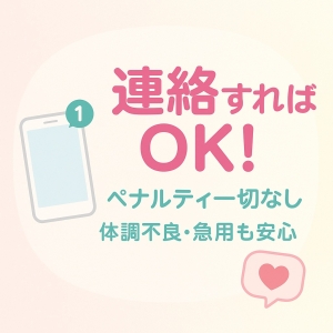 遅刻・欠勤で罰金ナシ◎女の子に優しいルールです🎀のアイキャッチ画像