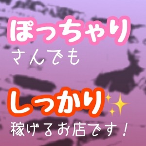 女の子大募集♪稼げるお店で働きませんか？のアイキャッチ画像