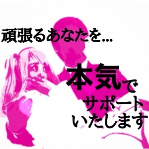 スタッフ一同、貴女をしっかりとサポートいたします！！のアイキャッチ画像