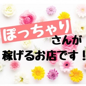ぽっちゃりさん大募集！のアイキャッチ画像