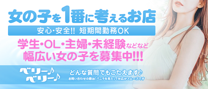 ベリー♪ベリー♪
