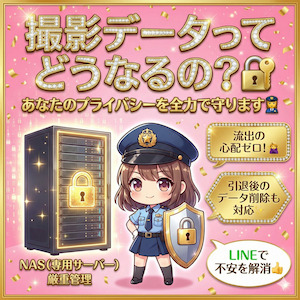 撮影データってどうなるの？🔐 あなたのプライバシーを全力で守ります👮&zwj;♀️のアイキャッチ画像