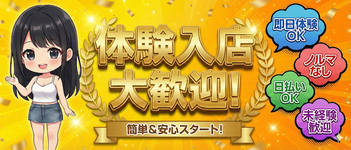 ちゃおの体験入店求人画像