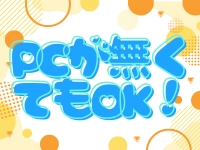 ちゃおで働くメリット3