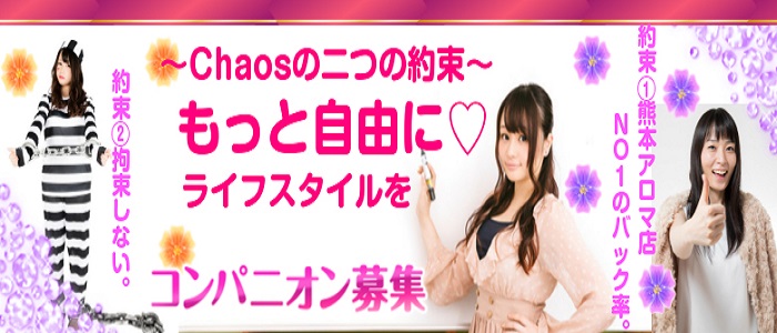 魅惑の高級アロマ Chaos