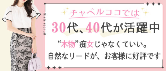 チャペルココ