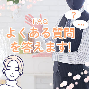 女の子から届くよくある質問答えます！のアイキャッチ画像