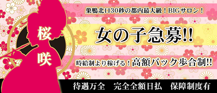 桜咲~さくらさく~