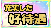 Charites～カリテス～で働くメリット9