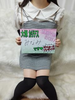みなみさん