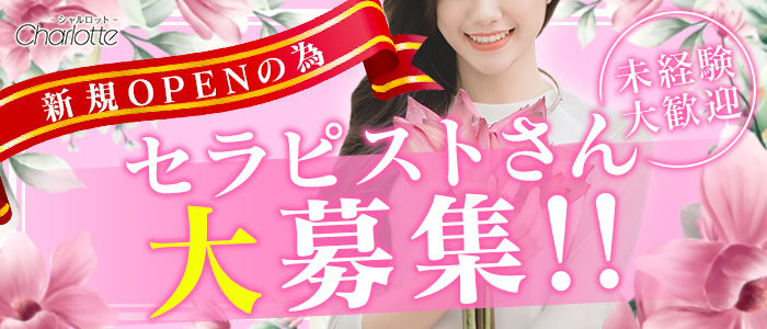 Charlotte-シャルロット-