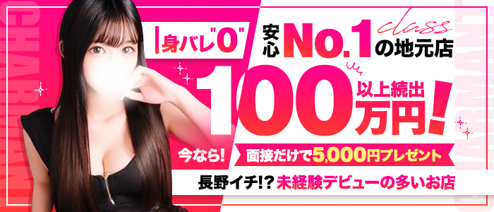 CHARMANTの求人画像