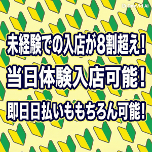 完全未経験の方に向けてお仕事の流れを紹介してください！のアイキャッチ画像
