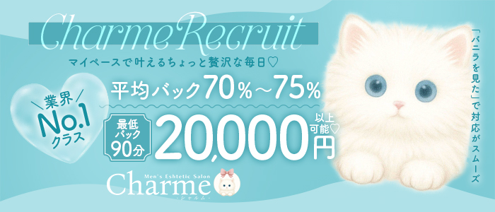 Charme（シャルム）の体験入店求人画像