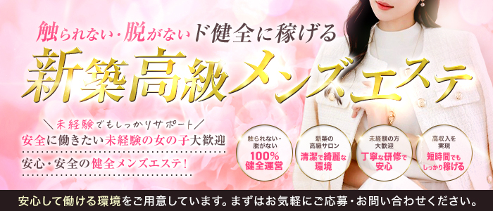 シャルムスパの求人画像