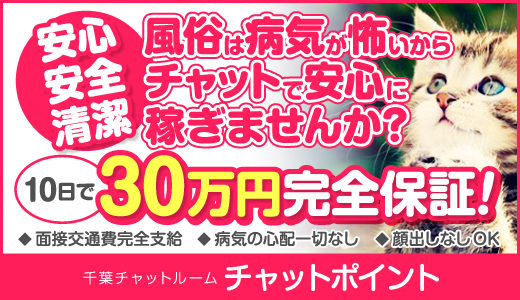 チャットポイント
