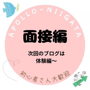 【初心者さん必見】チャットレディの面接・体験って何するの？当日の流れを優しく解説♪『面接編～』のアイキャッチ画像