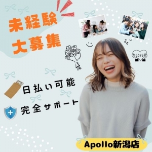【初心者大歓迎】未経験から輝ける！新潟で「働きがい」も「待遇」も妥協したくないあなたへ！のアイキャッチ画像