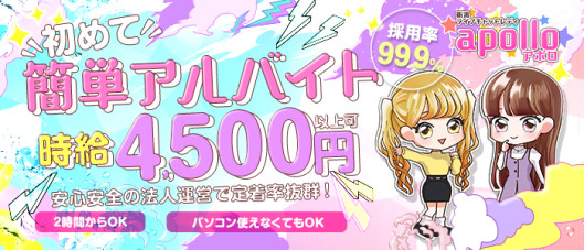新潟チャットレディ Apollo