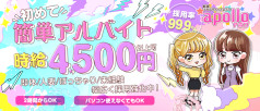 新潟チャットレディ Apollo